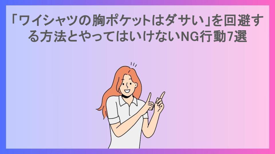 「数珠ブレスレットはダサい」を回避する方法とやってはいけないNG行動7選